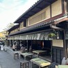 あぶり餅 本家 根元 かざりや