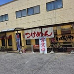 ラーメンいかりや - 