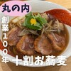 小松庵総本家 丸の内オアゾ店
