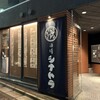 酒場 シナトラ 恵比寿店