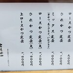 とんかつ いちよし - 