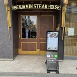 ベンジャミンステーキハウス - 