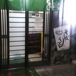 ふるた - (2014/9/17)分倍河原商店街を抜けた左側の踏切の反対側にお店があります。