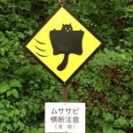 星のや軽井沢 - 