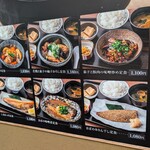 恵比寿 土鍋炊ごはん なかよし - ランチメニューの右半分…