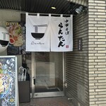 中華そば らんたん - 