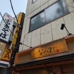 恵比寿 土鍋炊ごはん なかよし - お店の外観…