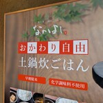 恵比寿 土鍋炊ごはん なかよし - 土鍋炊ごはんが、おかわり自由なんて嬉しいな〜