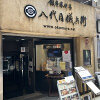 銀座米料亭 八代目儀兵衛 -  銀座米料亭 八代目儀兵衛 -