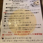 ニンニクバル にょんにょご - 