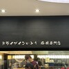 ドライブインいとう豚丼名人 新千歳空港店