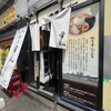 麺屋 雪風 すすきの店