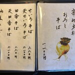 凡味 そばきり - 