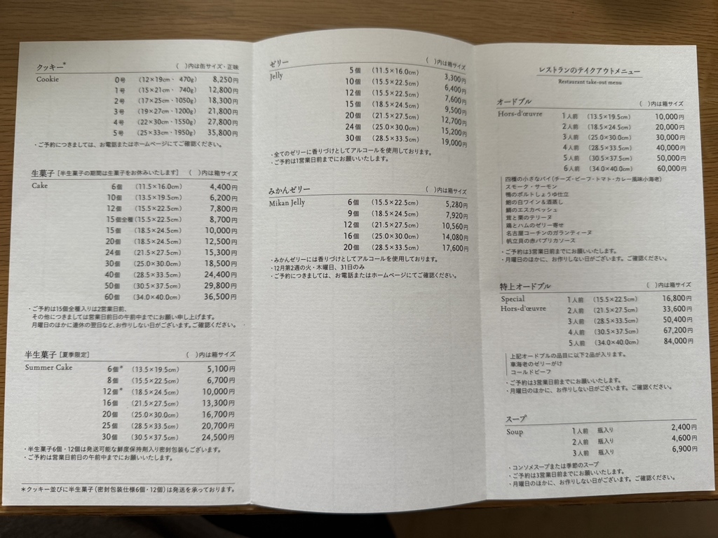 メニュー写真 : 村上開新堂 - 半蔵門/ケーキ | 食べログ