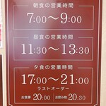 食事処空海 - 営業時間