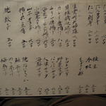 新料理 都留野 - メニュー