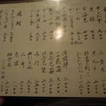 新料理 都留野 - メニュー