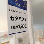 タカノフルーツパーラー - 