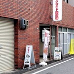 mendokoro ichi - この建物のこの入口から2軒目