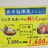 とんかつ檍のカレー屋 いっぺこっぺ 北千住店