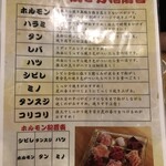 赤身とホルモン焼 のんき - 