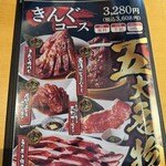 焼肉きんぐ - 