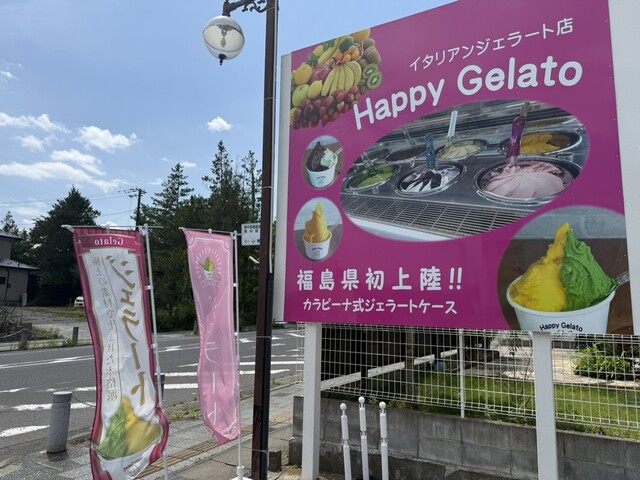 Happy Gelato - 須賀川（ジェラート・アイスクリーム）の写真