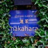 chinese cuisine 滬菜nakahara