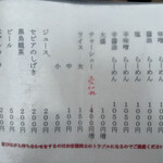 麺屋 彩未 - メニュー表