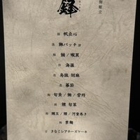 寿司 なかご 別邸 - 