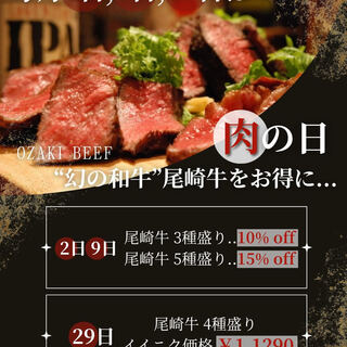 毎月2・9・29日は尾崎牛がお得に