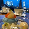 Re：Journal