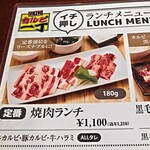 カルビ一丁 - 今日はこれ！