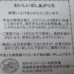 まきばのジャージー - テイクアウトの案内紙