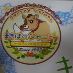 まきばのジャージー - １９９３から