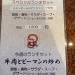 中国料理 天龍 - 今週のランチ