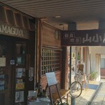 軽食喫茶『山小屋』 - 