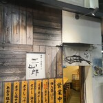 煮干し中華そば 江古田 三四郎 - 