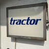 トラクター