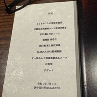 新中国料理HARAKAWA 北新地店 - 