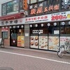 餃子市場 糀谷店