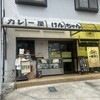 カレー屋けんちゃん