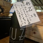 おじさんと日本酒 - 