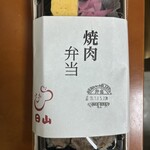 日山 - 料理写真: