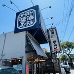 オカモト醤油ヌードル - 