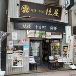 桂屋 - 越後へぎそば 桂屋