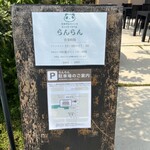 氷とお芋の専門店 らんらん - 