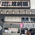 やきとん筑前屋 - 