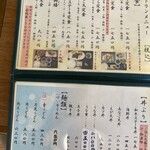 民宿・レストランとみ - メニュー