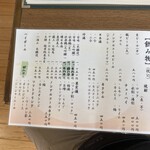 民宿・レストランとみ - 飲み物メニュー